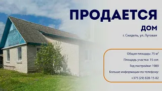 Продается жилой дом в г. Скидель, ул. Луговая.