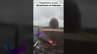 Подрыв на мине солдат ВСУ. Рано радовались. The explosion of the APU soldiers on a mine.