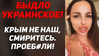 Гучний скандал! Дочка київської судді назвала українців бидлом, а Крим ”не нашим”