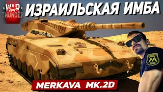 СУПЕР ИМБА ПОД ИВАН-ЧАЕМ В ПЯТНИЦУ | ИЗРАИЛЬСКАЯ MERKAVA