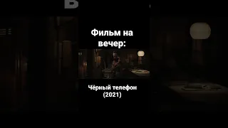 Фильм | Ужасы | Триллер | Итан Хоук | Мейсон Темз | Мадлен Макгроу | Мигел Касарес Мора