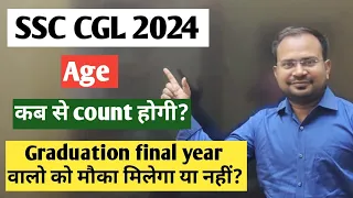 SSC CGL 2024 | age कब से count होगी? | graduation final year वालो को मौका मिलेगा या नहीं? know all