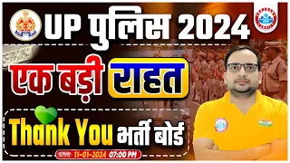 UP Police 2024 | UP Police Constable Latest Update, New Notice, Full Info By Ankit Bhati Sir