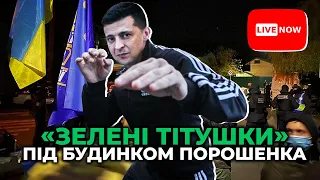 🔴 НАЖИВО | Протистояння ветеранів із «зеленою тітушнею» у Козині | LIVE STREAM