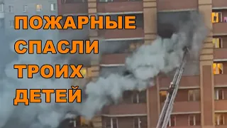 Пожар в Новосибирске. Пожарные спасли троих детей | События недели