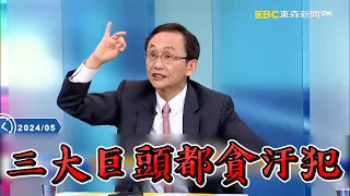 吳子嘉奉勸「千萬別叫柯文哲辭黨主席」！點名民眾黨「三巨頭貪汙犯」：民進黨2026很好打！【關鍵時刻】