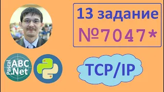 №13 информатика ЕГЭ. 2 способа решения задачи 7047 со звездочкой