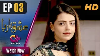 Ishq Ya Rabba - EP 3 | Aplus| Bilal Qureshi, Srha Asghar, Fatima | Pakistani Drama | C3J1