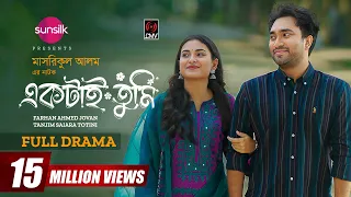 Ektai Tumi | একটাই তুমি | Full Drama | Jovan | Totini | Masrikul Alam | Bangla New Natok 2024