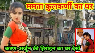 mamta kulkarni ka ghar mumbai | mamta kulkarni house in mumbai | mamta kulkarni husband |