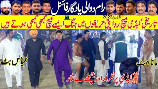 Mana Jatt Vs Abbas Butt Best Ever Final Match 3 JB Ramdwali | Bilal Jathold Club Vs HOF Shere Punjab