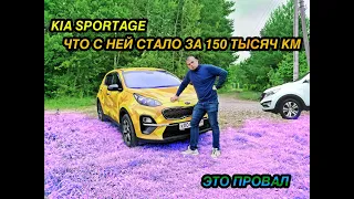 Что стало с KIA Sportage за 150 тысяч км/Надежность корейцев оставляет желать лучшего