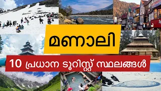 Ten Tourist places In Manali | മണാലിയിലെ 10 വിനോദസഞ്ചാര സ്ഥലങ്ങൾ |10 spot | Malayalam | Indian Yatra