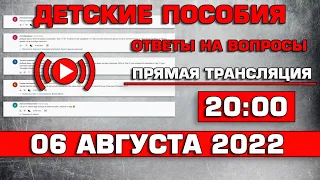 Детские пособия Ответы на Вопросы 6 августа 2022