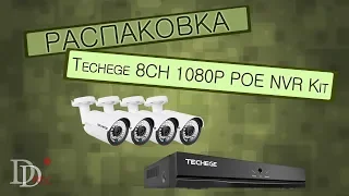 Techege 8CH 1080P POE NVR Видеонаблюдение, распаковка