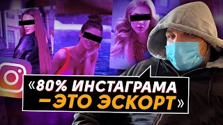 Как девушки продают себя / Эскорт в 2022