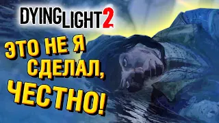 Dying Light 2 ☣️ Помахались с Вальцем ☣️ Полное прохождение #24