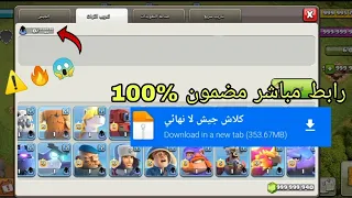 اقوى هكر في لعبة كلاش اوف كلانس ⚠️🔥