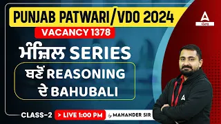 Punjab Patwari, VDO 2024 | Reasoning Class | ਮੰਜ਼ਿਲ Series #2 | By Mahander Sir