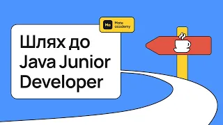 Шлях до Junior Java Developer | Mate academy