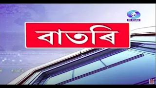 Watch Live: বাতৰি, ( Assamese News 6:15 PM ) 23.12.2022