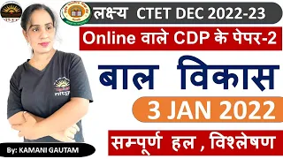 'CTET 2022' CDP Paper-2 Analysis | CTET 2022 Previous Year Questions by Kamani Gautam 3 Jan 2022
