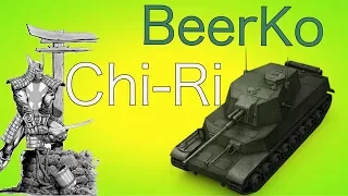 Chi-Ri Обзор WoT Blitz BeerKo