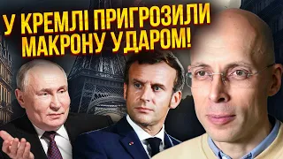 АСЛАНЯН: Путін жорстко ВИВІВ МАКРОНА. Франція поставить крапку у війні?! У Кремлі цього боялися