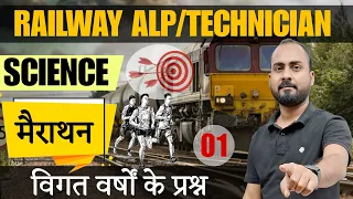 🚀 Railway ALP/Tech -2024 | Science marathon1 | RRB ALP/technician Science previous paper | #alp2024