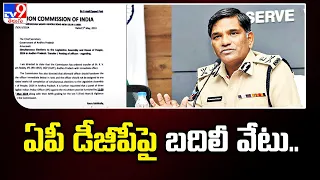 ఎన్నికల వేళ కీలక పరిణామం.. AP DGP Rajendranath Reddy పై బదిలీ వేటు | AP Politics - TV9