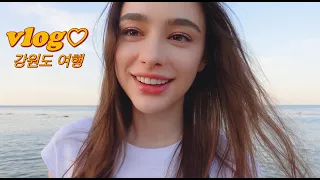 vlog ♡ travel to the sea in South Korea | model life | what I eat in a day? | makeup routine~