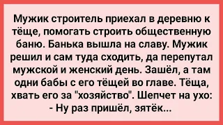 Теща Схватила Зятя за Хозяйство в Бане! Сборник Свежих Смешных Жизненных Анекдотов!