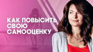 Как женщине повысить свою самооценку? 3 полезных лайфхака