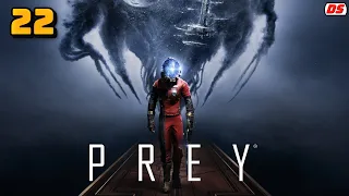 Prey. Правдолюб. Прохождение № 22.