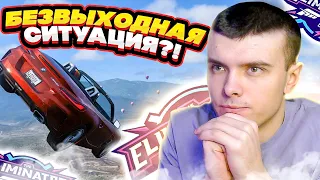 ЭТО БЕЗВЫХОДНАЯ СИТУАЦИЯ!? ИЛИ КАК ПОБЕДИТЬ!? | FORZA HORIZON 5 (ВЫШИБАЛА)