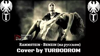 TURBODROM - Benzin (на русском TURBODROM cover version)