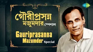 Weekend Classics Radio Show | Gauriprasanna Mazumder Special |  গৌরীপ্রসন্ন মজুমদার স্পেশাল