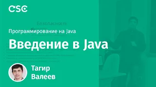 Лекция 1. Введение в Java