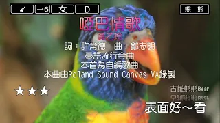 啞巴情歌-黃乙玲(Karaoke伴奏)