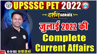 July 2022 Current Affairs | UPSSSC PET Current Affairs | Current Affairs By Sonveer Sir