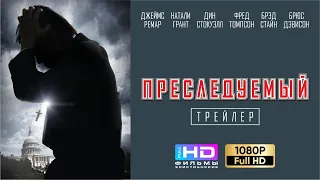 Преследуемый (2014) Христианский фильм. Русский трейлер