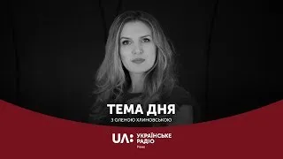 Початок навчального року у ВУЗах і коледжах || "Тема дня" Українське радіо Рівне