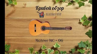 Обзор гитары Hohner HC-06Рубрика "Кривой обзор".