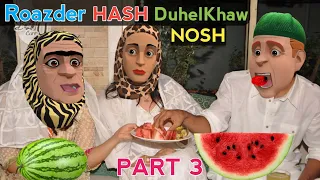 Roazder HASH Duhelkhaw NOSH | PART 3 | Kashmiri Drama |Kashmiri Cartoon World