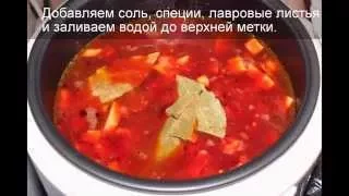 Вкусный борщ в мультиварке, рецепт борща, как приготовить борщ, классический рецепт