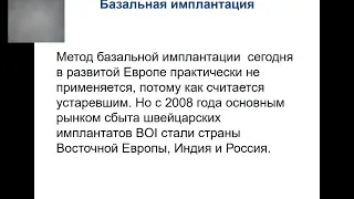 Лекция доцента Беланова Г.Н. :  Хирургические методики дентальной имплантации