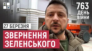 Звернення Президента Володимира Зеленського наприкінці 763 дня повномасштабної війни