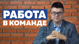 Как работать в команде? 5 правил эффективной работы в команде.