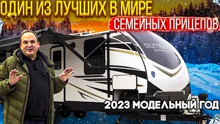 Один из лучших в мире зимних семейных прицепов на 7 спальных мест Keystone Outback Ultra-Lite 244UBH