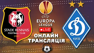 Ренн - Динамо Київ. Онлайн голосова трансляція матчу. Ліга Європи 3-й тур.